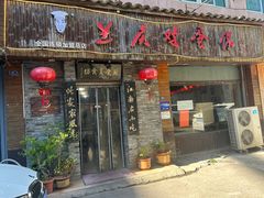 -兰庆鸡蛋馃(人民路店)