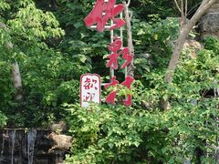 -竹泉村旅游度假区