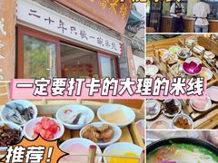 -双桥园·云南过桥米线(古城南门店)