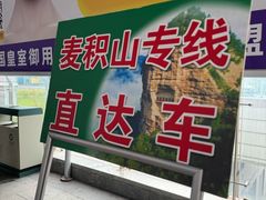 -天水南站