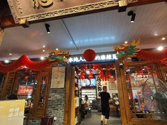 -镇江龙·火锅串串(武侯祠店)
