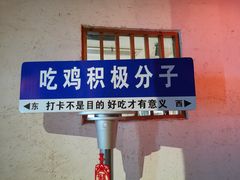 -挂旗柴锅鸡(蚌山区嘉年华店)