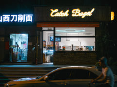 门面-Catch Bagel(芳草地店)