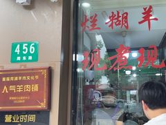 -小辫子羊肉面馆(周东店)