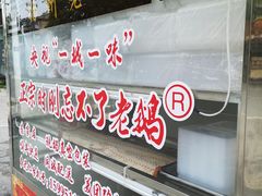 -正宗忘不了老鹅(梅岭店)