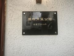 -老洋房花园饭店(绍兴路店)