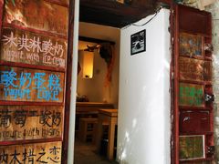 门面-古树酸奶(八廓南街店)