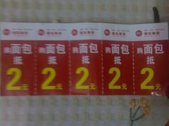 抵扣券-85度C(南京珠江华海店)