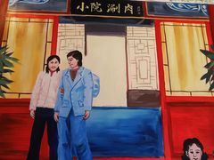-宣武小院涮肉(前门店)