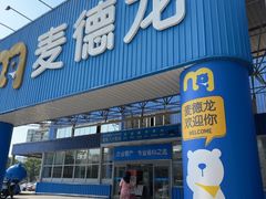 -麦德龙(浦东店)