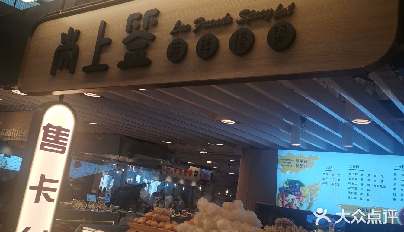 地理位置：颐提港三层大食代麻辣烫