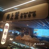 地理位置：颐提港三层大食代麻辣烫