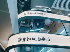 -静宜和她的朋友(星海广场店)