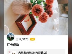 -大鸭梨烤鸭店(光彩店)
