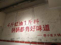 -四小区火锅·巷子里的重庆火锅(花照壁店)