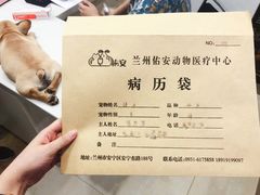 -佑安动物医院·全科·内窥镜中心(幸福巷店)