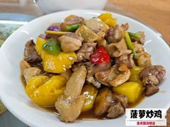 菠萝炒鸡-128海鲜餐厅