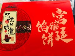 -宫廷糕点铺(建设路店)