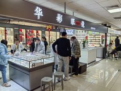 -华彬眼镜专业渐进配镜(潘家园店)