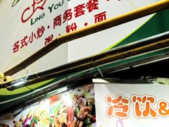 -玲又珑美食(盘福路店)
