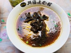 -兴福老面馆(寺路街店)