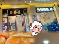 -聚发号清真菜馆