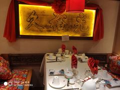 -山西会馆·晋菜·晋商宴·牌匾博物馆(胜利东街店)