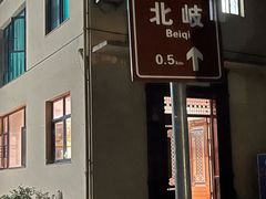 -北岐滩涂