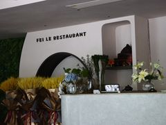 -菲乐餐厅(三十年经营·湖滨路店)