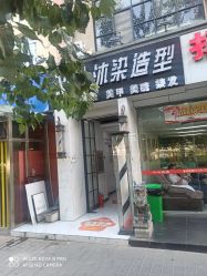 点击看大图 -沐染造型专业烫发染发