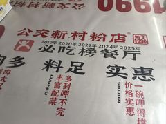 -公交新村粉店(赤岗冲店)