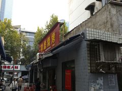 -小胡子祥彪烧烤(北湖总店)