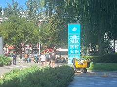 -炉小二铜锅牛蛙•川湘菜(三里屯店)