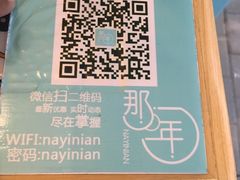 -乌镇那一年小院主题餐厅(甘泉西路店)