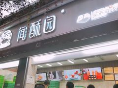门面-闻酥园(青羊区人民中路店)
