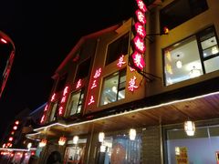 -灵福缘私房菜·农家菜(拈花湾·灵山大佛必推店)
