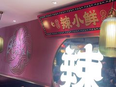 -辣小鲜·南昌大排档(船山路店)