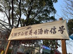 -无锡梅园公园
