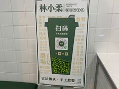 -林小柔绿豆沙牛乳(陆家嘴店)
