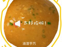 奉化油渣芋艿-涌上外婆桥(南塘店)