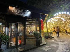 门面-院子餐厅·大锅菜·老杭帮(桥西直街店)