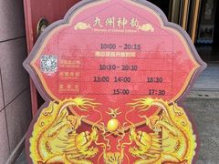 -济南方特东方神画