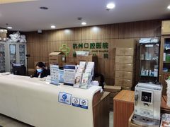 -杭州口腔医院(城西院区)