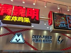-满巍明生炸鸡架(杭州来福士店)
