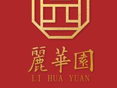 -丽华园(青少年宫店)