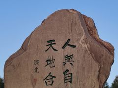 -齐齐哈尔龙沙动植物园