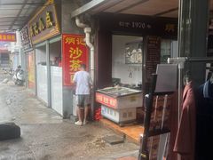 -炳记小点(杏东店)