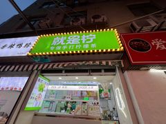 -Yes Lemon就是柠·手打柠檬茶(油坊桥店)