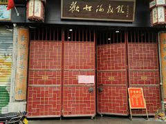 门面-欢姐伦教糕(北海大道北店)