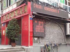 -味老大土碗菜(中山三路店)